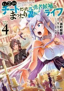 Lv2 kara Cheat datta Moto Yuusha Kouho no Mattari Isekai Life