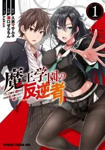 Maou Gakuen no Hangyakusha