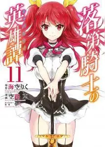 Rakudai Kishi no Cavalry