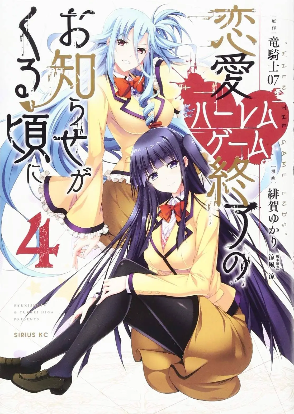 Renai Harem Game Shuuryou no Oshirase ga Kuru Koro ni