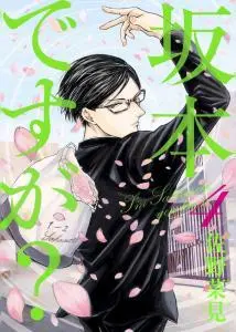 Sakamoto Desu ga?