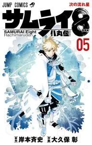 Samurai 8: Hachimaruden