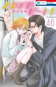 Skip Beat!