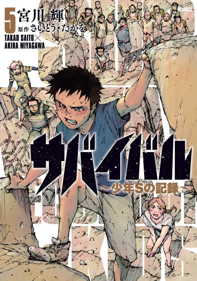 Survival: Shounen S no Kiroku