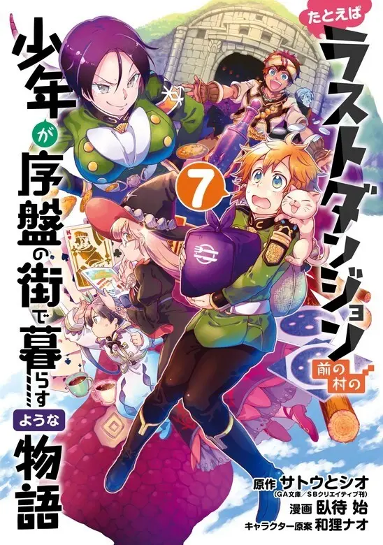 Tatoeba Last Dungeon Mae no Mura no Shounen ga Joban no Machi de Kurasu Youna Monogatari