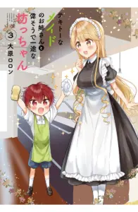 Tekito na Maid no Oneesan