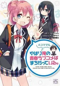 Yahari 4-koma demo Ore no Seishun Rabukome wa Machigatte Iru.