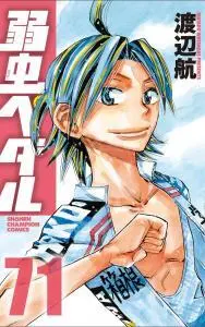 Yowamushi Pedal