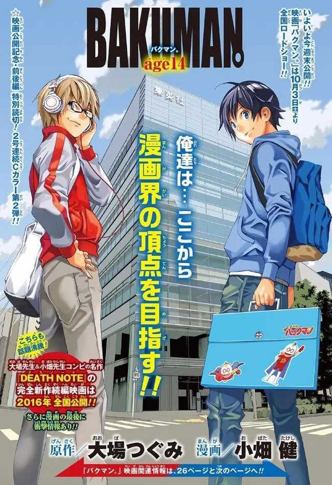 Bakuman Age 13