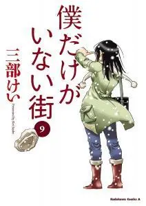 Boku dake ga Inai Machi Gaiden