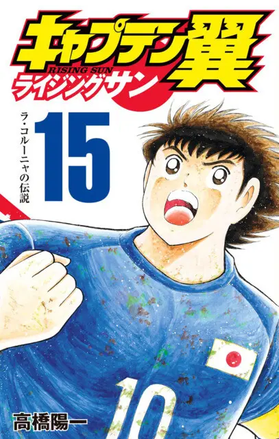 Captain Tsubasa – Rising Sun