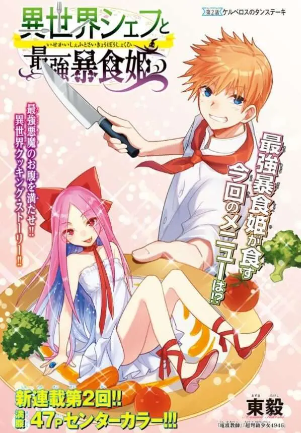 Isekai Chef to Saikyou Boushoku Hime