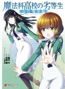 Mahouka Koukou no Rettousei – Kaichou Senkyo-hen