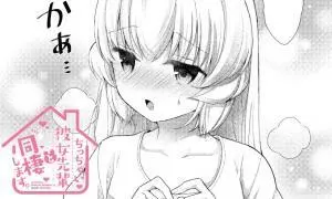 Chicchai Kanojo Senpai to Douseishimasu.