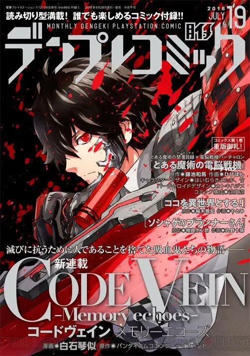 CODE VEIN – Memory Echoes