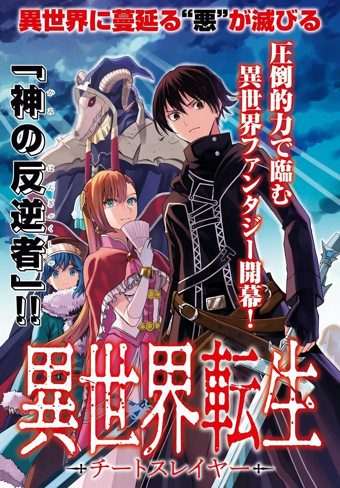 Isekai Tenseisha Koroshi – Cheat Slayer