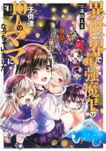 Isekai de Saikyo Mao no Kodomotachi no Mama ni Natchaimashita