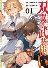 Souyoku no Busou Tsukai