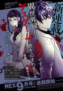 Isekai Kaeri no Moto Yuusha desu ga, Death Game ni Makikomaremashita