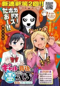 Gal no Haigo ni Rei ga Iru (Serialization)