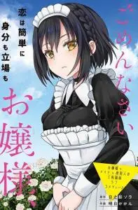 Gomennasai Ojou-sama, Ore wa Maid ga Suki nan desu