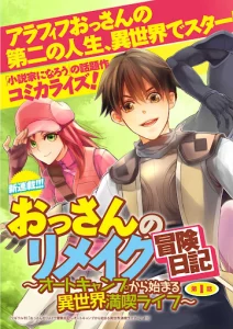 Ossan no Rimeiku Bouken Nikki ~ Autocamp kara Hajimaru Isekai Mankitsu Raifu