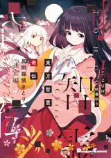 Touhou Chireikiden ~ Hansoku Tantei Satori