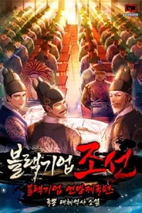 Black Corporation: Joseon