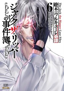 Shuumatsu no Valkyrie Kitan: Jack the Ripper no Jikenbo